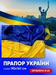 Прапор України державний, великий Smart, стрейч-атлас 90 х 141 см синьо-жовтий, кишеня під древко - зображення 1