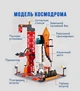 Конструктор Космодром Космическая Ракета шаттл Космос Космическая станция Space Shuttle 521 деталь - изображение 3