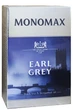 Чай Monomax EARL GREY чорний листовий 90г (52145) - изображение 1