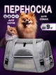 Рюкзак - переноска для домашніх тварин CosmoPet CP-39 28x44x25 см Сірий - зображення 7