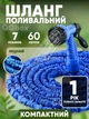 Шланг садовый для полива Grant до 60 метрів, разливной поливочный шланг с насадкой распылителем, синий - изображение 1