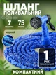 Шланг садовый для полива Grant до 75 метров, разливной поливочный шланг с насадкой распылителем, синий - изображение 1