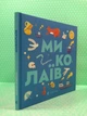 Книжечка-мандрівочка. Миколаїв. Брати Капранови, Ірина Тараненко, Марта Лешак, Марія Воробйова. Видавництво Старого Лева - изображение 2