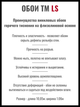 Универсальные обои LS моющиеся графитовые 10,05х1,06 м (6-1434) - изображение 6