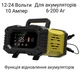 Зарядное устройство для автомобильного аккумулятора Foxsur FPT-100 12V 10А - 24V 5A, 6-200 А-час, с функцией&nbsp;восстановления - изображение 2