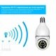 IP-камера поворотная беспроводная FULL HD камера в патрон Wi-Fi Smart Camera 1080p E27 - изображение 4