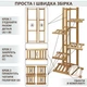 Подставка для цветов и вазонов ясень 103*40*20 cм Натуральный (П4001030200) - изображение 4