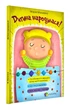 Дитина народилася! - Марія Малихіна - 978-617-00-2545-6 - изображение 1