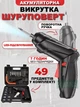 Викрутка акумуляторна трансформер електровикрутка міні-шуруповерт портативний + насадок в кейсі - зображення 1