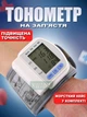 Тонометр автоматичний точний цифровий на зап'ястя для вимірювання тиску та пульсу, білий - зображення 1