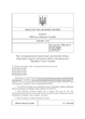 Наказ 359 + Додатки. Про затвердження Інструкції про організацію обліку, зберігання і видачі стрілецької зброї та боєприпасів у Збройних Силах України, A4, портретна орієнтація. Тверда обкладинка - изображение 3