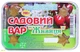Садовий вар AgroProtection Живиця 200 г (1103-03) - зображення 1