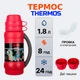Термос червоний THERMOS (1,8 л) 34-180 red - зображення 1