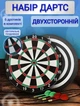 Дартс двухсторонний 37 см, 6 дротиков, l-Sport - изображение 1