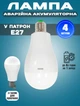 4 ШТУКИ Лампочка акумуляторна A-Plus Smart LED Bulb 15W в патрон Е27 без електрики - зображення 1