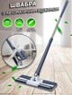 Швабра с автоматическим отжимом Cleaners Mop360° вращение, для пола и стекол - изображение 1