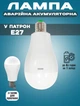 Лампочка акумуляторна A-Plus Smart LED Bulb 15W у патрон Е27 без електрики - зображення 1