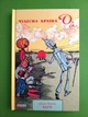 Чудесна країна Оз (книга 2). Лаймен Френк Баум. Фоліо - изображение 1