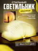 Ночник в Форме Книги, 3 режима - изображение 1