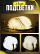 Ночник в Форме Книги, 3 режима - изображение 5
