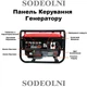 Генератор бензиновий Sayide, 3.5/4 квт. AVR - изображение 6