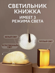 Світильник-нічник у Виді Книги, 3 режими - зображення 2