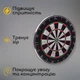 Дартс двухсторонний, 45 см, комплект мишень и дротики. - изображение 4