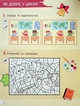 Кросворди, ребуси, логічні завдання. 1 клас - Іщенко О. Л. (9789669453372) - изображение 2