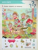 Кросворди, ребуси, логічні завдання. 1 клас - Іщенко О. Л. (9789669453372) - изображение 6