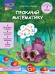 Прокачай математику. Зустрічай 2 клас - Т.Квартник, О.Шаповал (9786178229702) - изображение 1