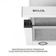 Вытяжка weilor wt 67 wh - изображение 5
