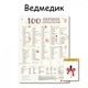 100 перших продуктів планер картонний без магніту ведмедик 30 х 40 см + маркер - зображення 1