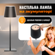 Настольная лед лампа ML-G01A на аккумуляторе с 3 режимами света usb зарядка - led портативный настольный фонарь для дома офиса стола кафе бара комнаты работы беспроводной светильник сенсорный светодиодный универсальный ночник (Черный) - изображение 1