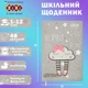 Дневник школьный ZiBi Cloud В5 Твердая обложка из искусственной кожи с поролоном 48 листов (ZB.13216-09) - изображение 2