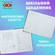 Дневник школьный ZiBi Ballons В5 Твердая обложка из искусственной кожи с поролоном 48 листов (ZB.13226-49) - изображение 8