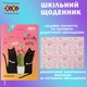 Дневник школьный ZiBi Cactus В5 Твердая обложка из искусственной кожи с поролоном 48 листов (ZB.13227-11) - изображение 3