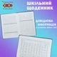 Дневник школьный ZiBi Cactus В5 Твердая обложка из искусственной кожи с поролоном 48 листов (ZB.13227-11) - изображение 7