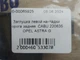 Заглушка порога (отверстие домкрата) задняя левая CABU 220635 OPEL ASTRA G - изображение 7