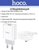 Зарядное устройство Hoco C81A 2.1A порт USB + кабель USB-TypeC White (36684) - изображение 2
