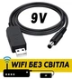 Кабель для роутера "Wifi без света" - повышающий переходник USB-DC 9V 5.5x2.1mm - изображение 1