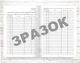 Журнал обліку роботи будинку культури (Оф. 64 стор. прош) - изображение 6