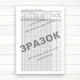 Книга обліку і видачі свідоцтв та додатків до свідоцтв для базової загальної середньої освіти (196 стор. тв. пал. - зображення 7