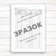 129-7 Журнал обліку препаратів наркотичних засобів, психотропних речовин та прекурсорів на постах відділень лік - зображення 2
