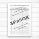 Журнал вхідного контролю продуктів харчування та продовольчої сировини (Офсет, 52 стор., прошн) - изображение 3