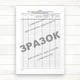 Книга типова форма за якою здійснюється облік доходів і витрат фізичними особами -підприємцями і фізичними ос - изображение 8
