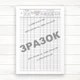Журнал виконання земляних робіт (Офсет 48 стор, прошн.) - изображение 2