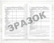 Вахтовий журнал машиніста вантажопідіймальних кранів, пристроїв і відпов. обладн (Офсет 96 стор. - изображение 2
