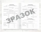 Журнал розпоряджень на допуск до стажування та самостійної роботи працівників (Офсет 48 стор.,прошн) - изображение 2