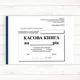 Касова книга (формат А5 самок. горизонтальний) - изображение 1
