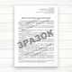 Журнал реєстрації перевірок (Офс. 48 стор. прош) - зображення 3